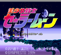 Bishoujo Senshi Sailor Moon Title Screen